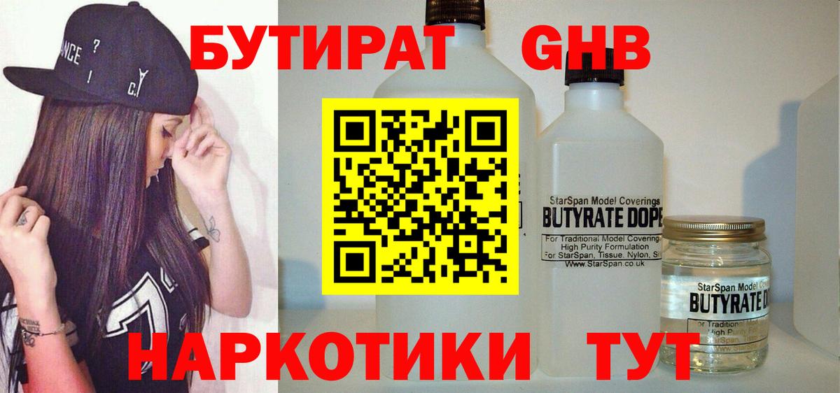 БУТИРАТ 1.4BDO  Бутират  Тавда  Вход с VPN 