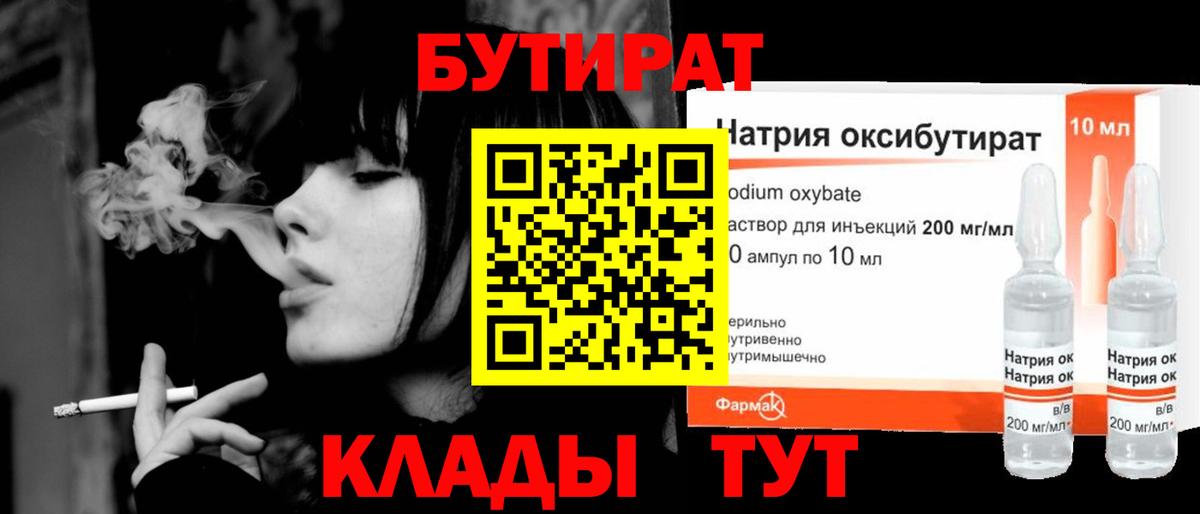 Бутират бутик Тавда
