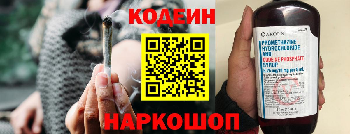 Кодеин напиток Lean (лин) Тавда