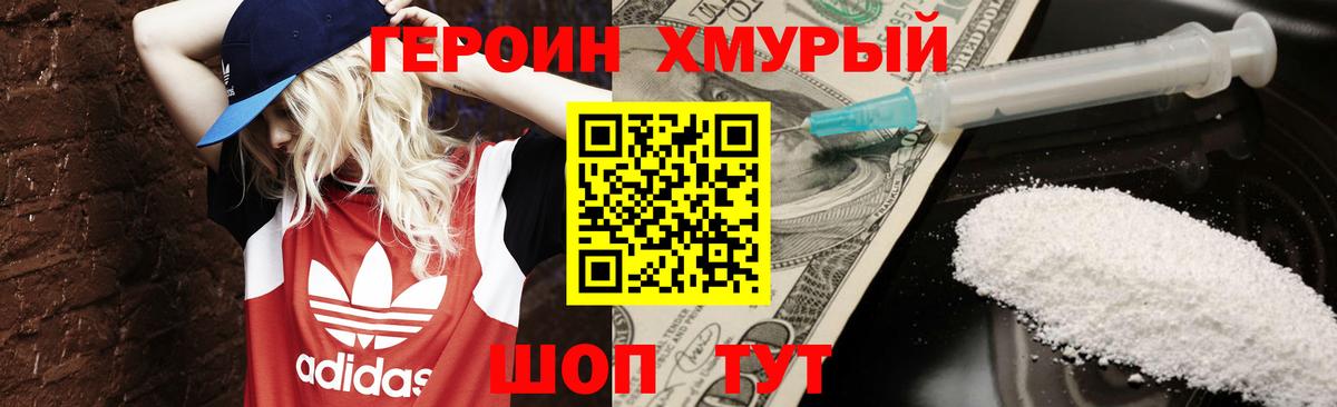 Героин Heroin Тавда
