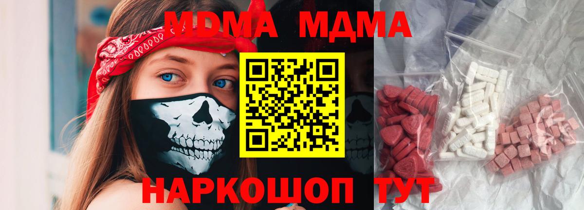 МДМА Molly  Тавда 