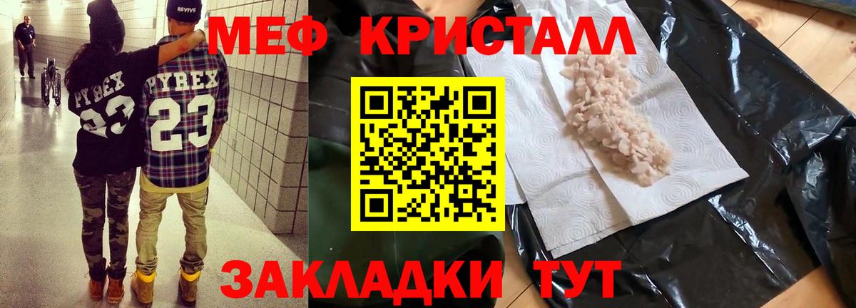 Меф мука  Вход с VPN  Тавда 