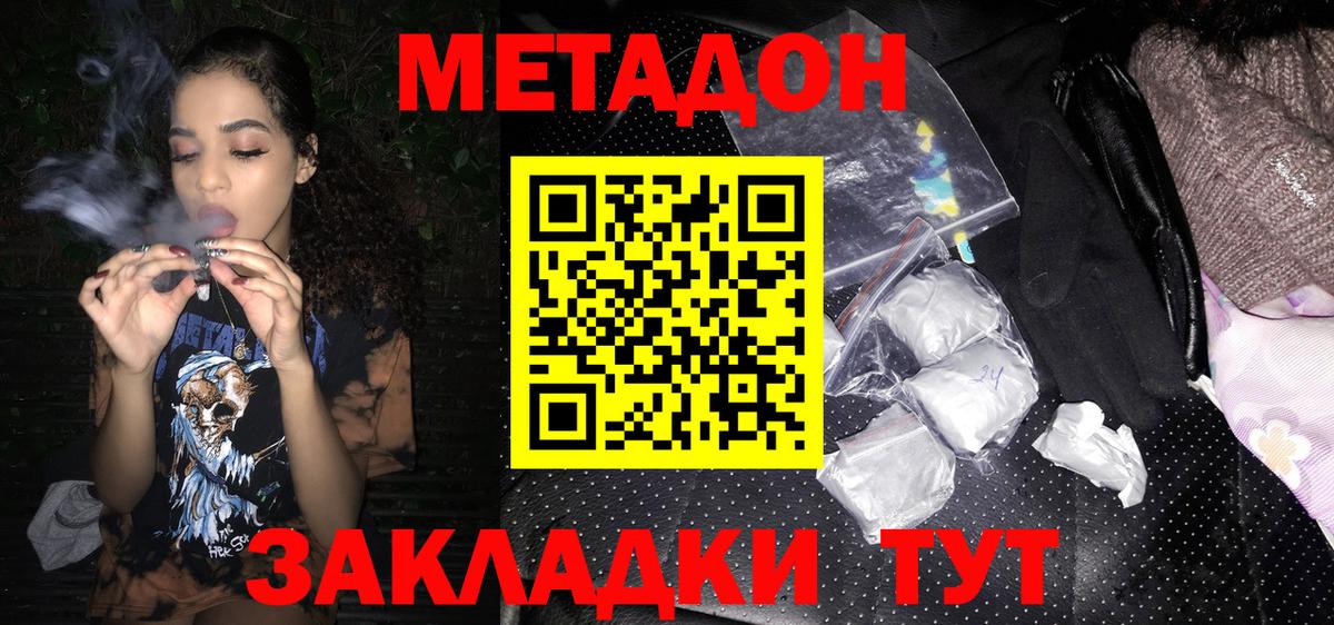 Метадон VHQ  Метадон кристалл  Вход с VPN  Тавда 