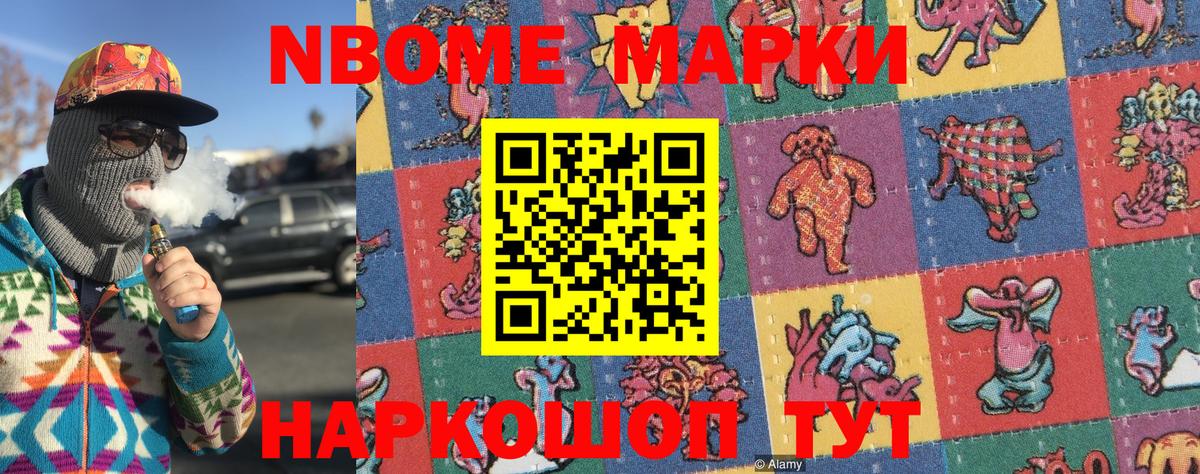 Марки N-bome 1,8мг  Марки N-bome 1,8мг  Наркотические марки  Тавда 