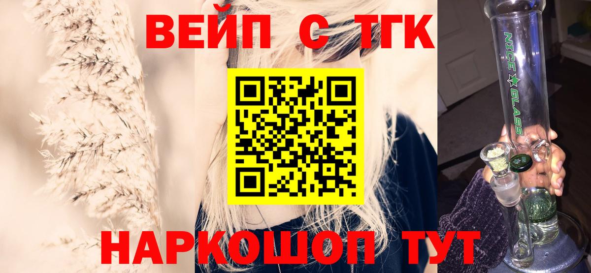 ТГК вейп с тгк Тавда